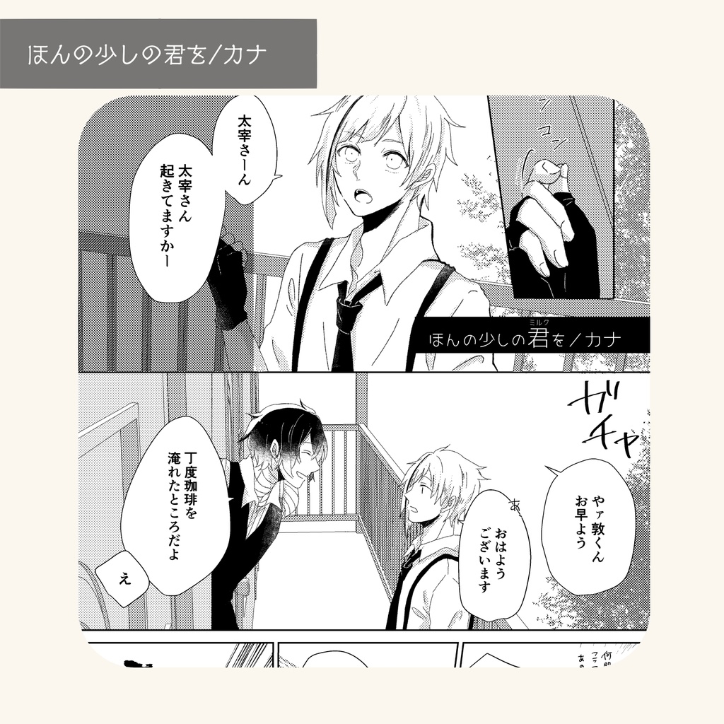 敦太アンソロジー「君と見る新世界!」