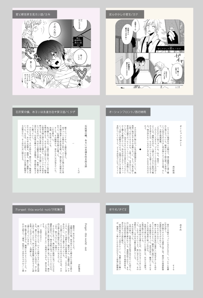 敦太アンソロジー「君と見る新世界!」