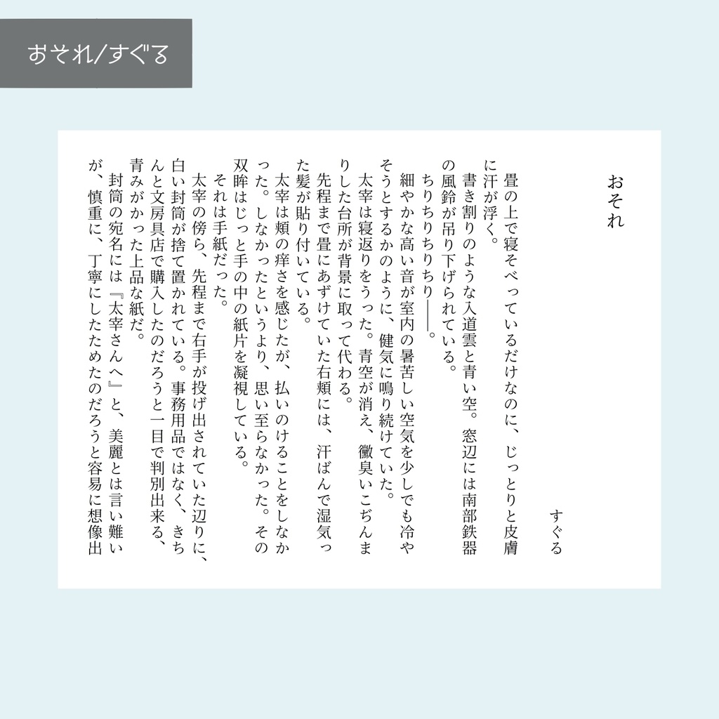 敦太アンソロジー「君と見る新世界!」