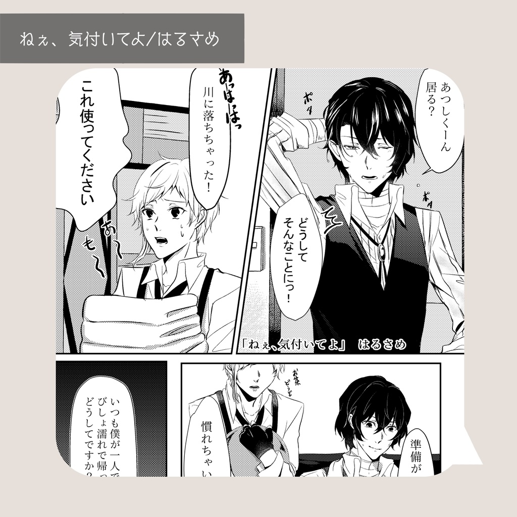 敦太アンソロジー「君と見る新世界!」