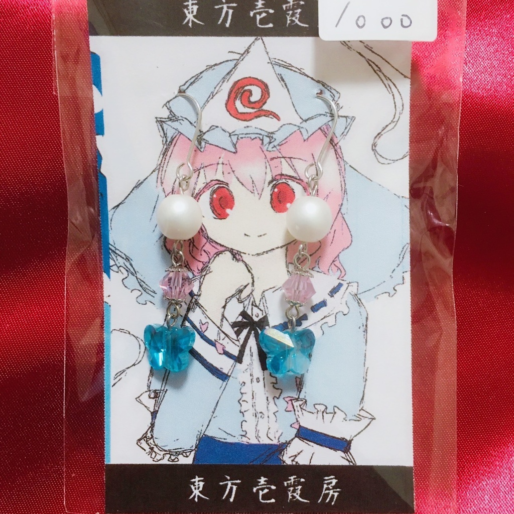 ☆イヤリング/ピアス【西行寺幽々子】