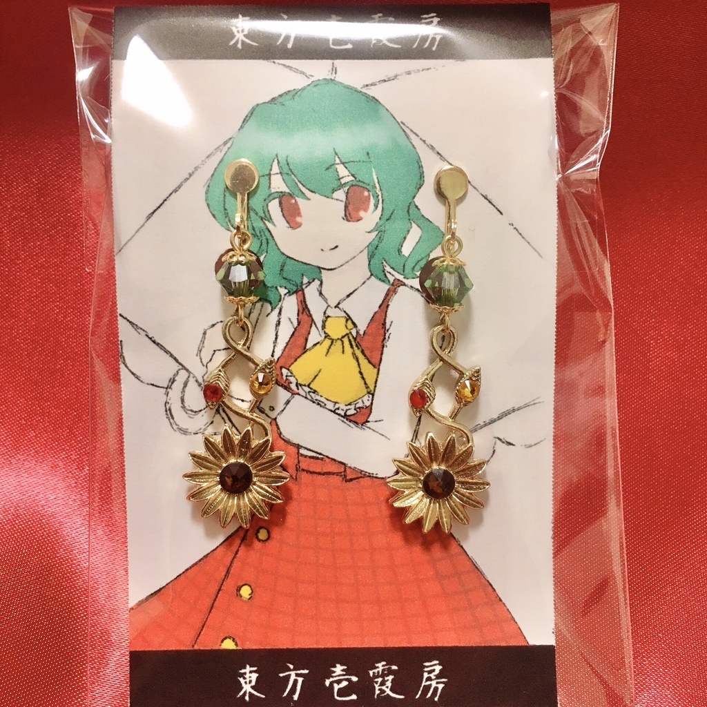 イヤリング/ピアス【風見幽香】