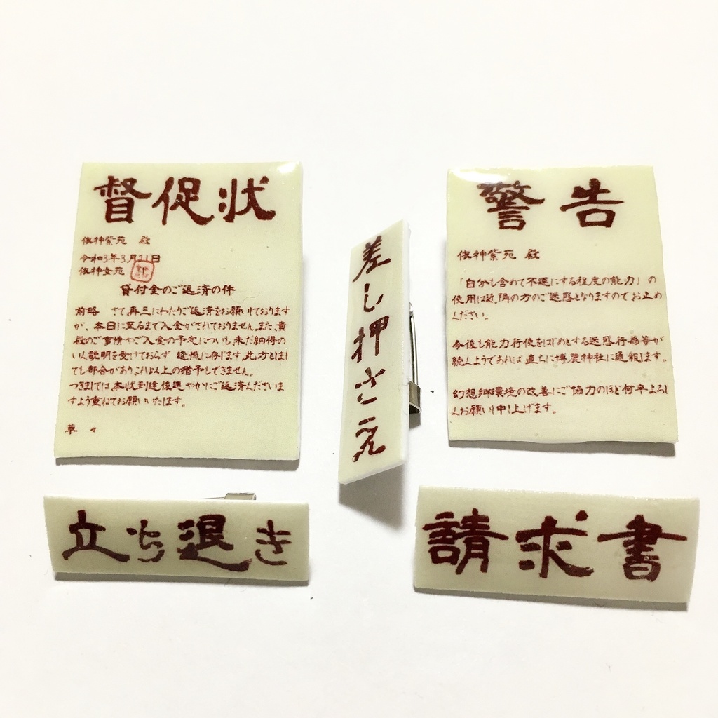 ブローチ【依神紫苑】