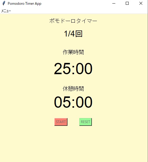 ポモドーロタイマー