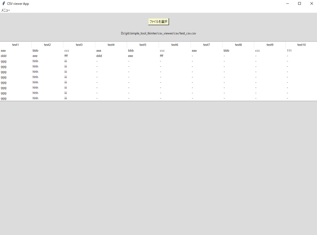 CSVビューア