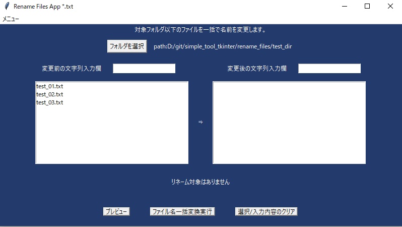 ファイル名一括変換ツール