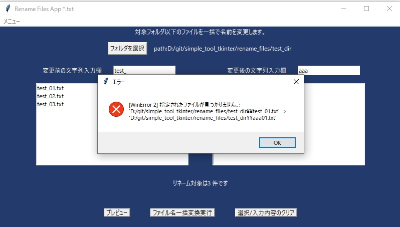 ファイル名一括変換ツール