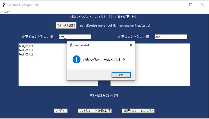 ファイル名一括変換ツール