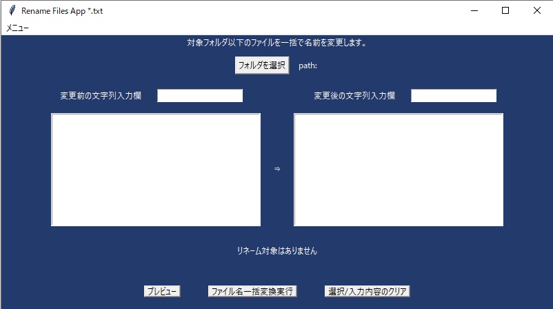 ファイル名一括変換ツール