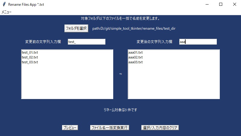 ファイル名一括変換ツール
