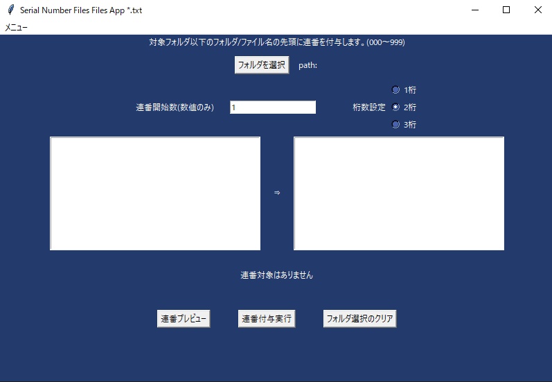 連番付与ツール