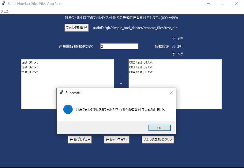 連番付与ツール