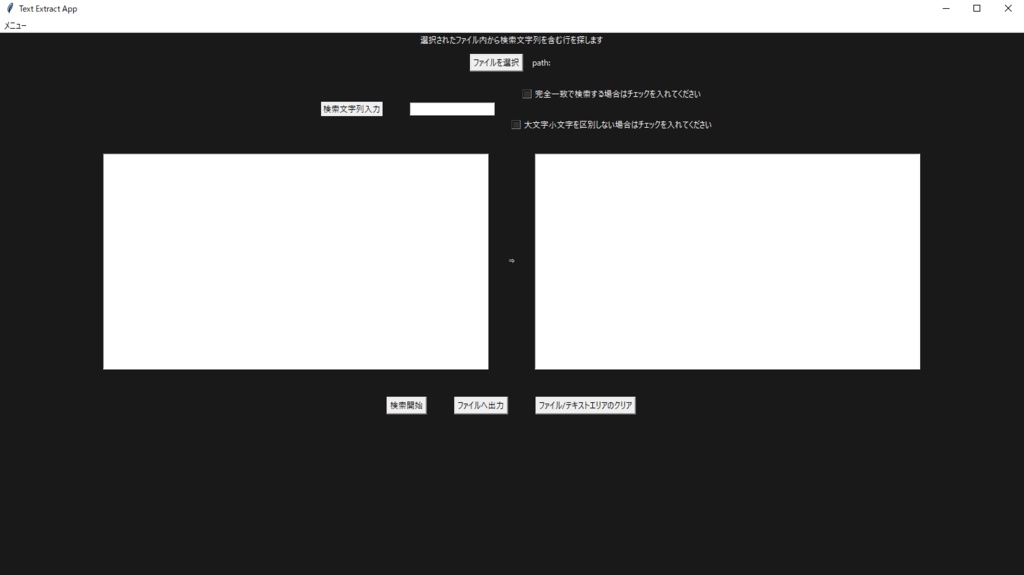 特定文字列抽出ツール