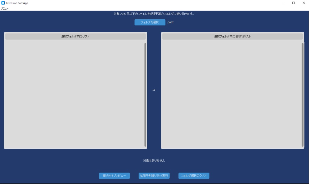 拡張子別振り分けツール(CustomTkinter)