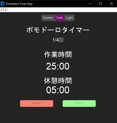 ポモドーロタイマー(Customtkinter)