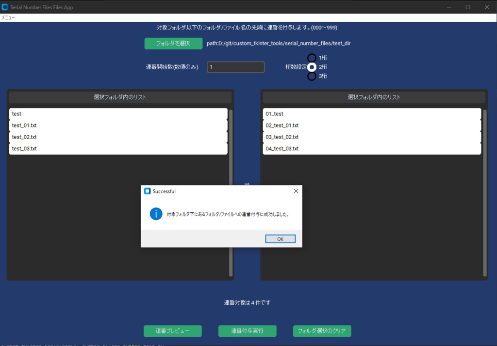 フォルダ内連番付与ツール(Customtkinter)