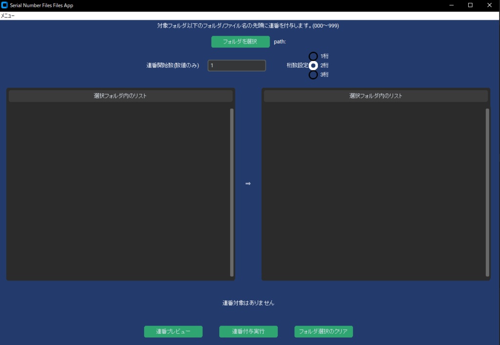 フォルダ内連番付与ツール(Customtkinter)