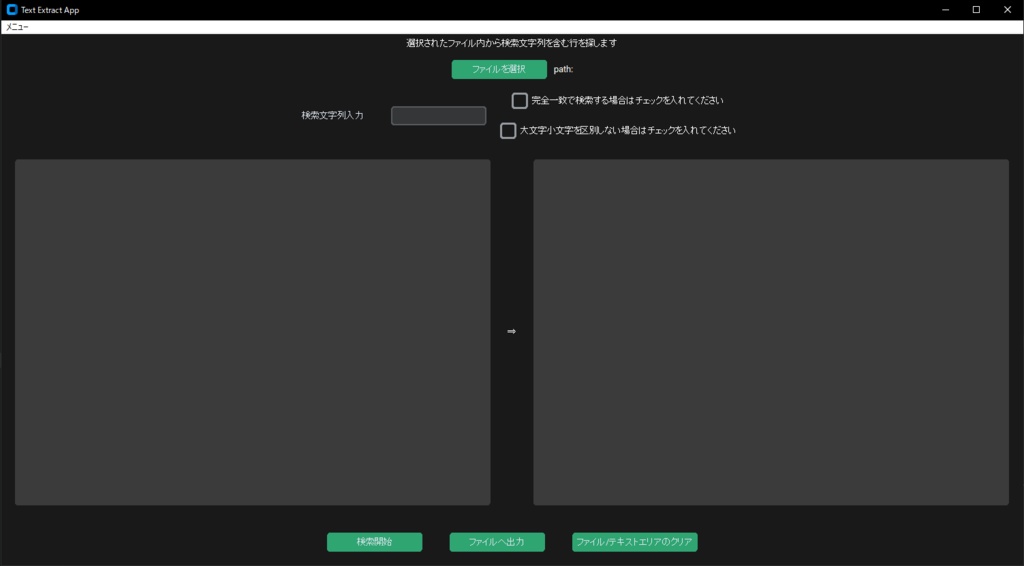 特定文字列抽出ツール(Customtkinter)