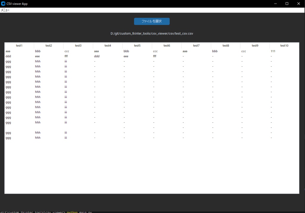 CSVビューアツール(Customtkinter)