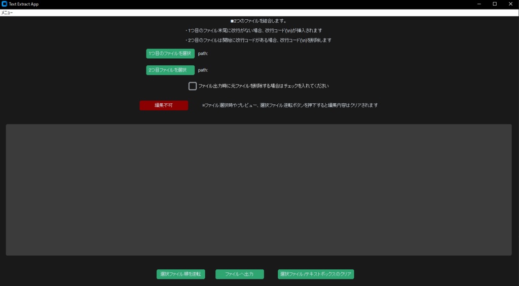 ファイル結合ツール(Customtkinter)