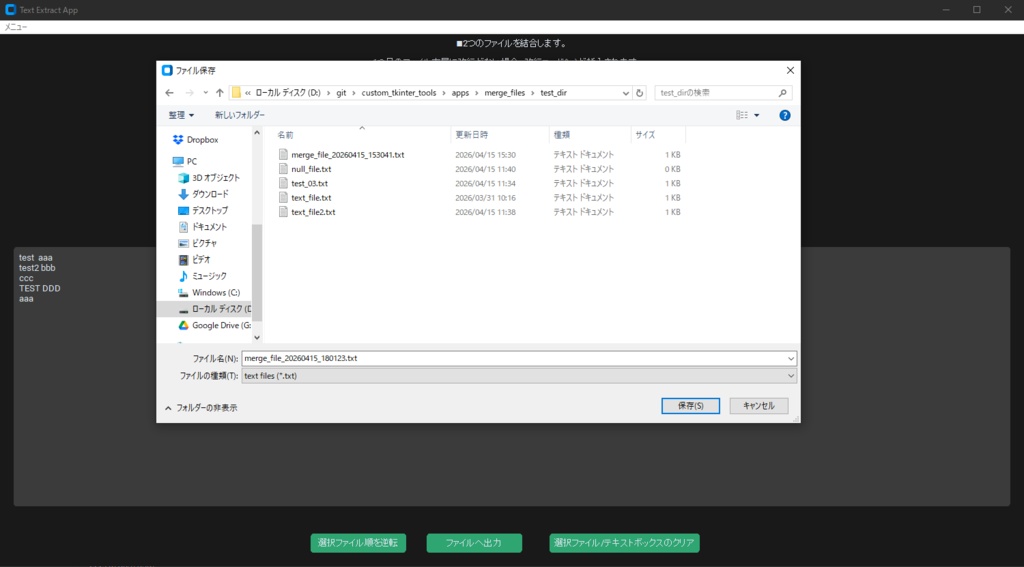 ファイル結合ツール(Customtkinter)