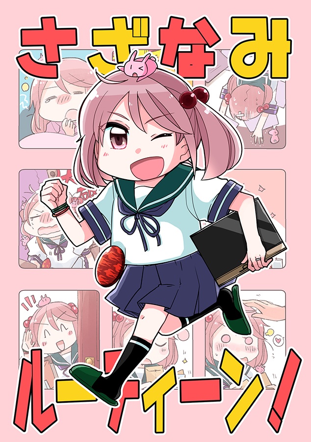 さざなみルーティーン！