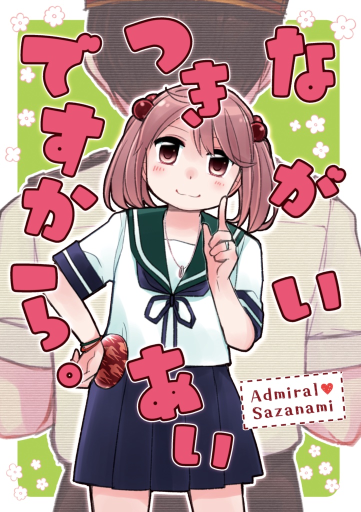 ながいつきあいですから。