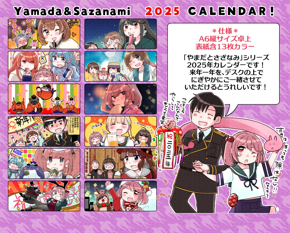 【再版分】やまだとさざなみ2025カレンダー