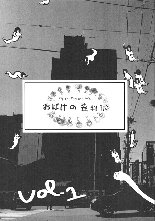 おばけの連判状vol.1（通常版）