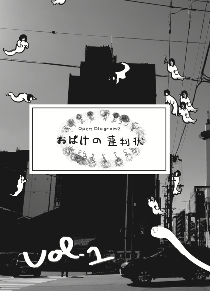 おばけの連判状vol.1ポケット版