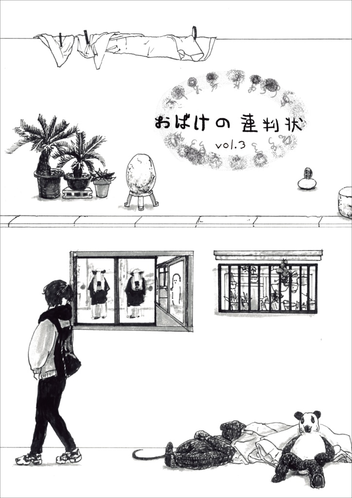 おばけの連判状vol.3