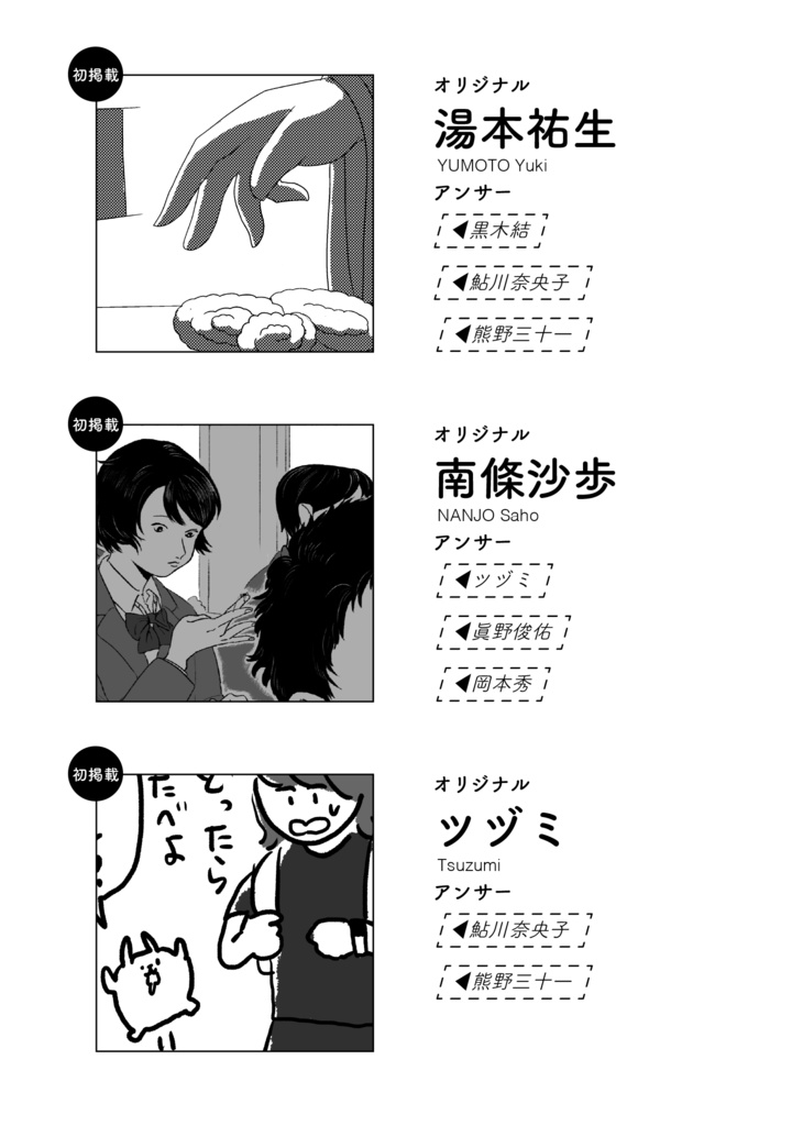 おばけの連判状vol.3