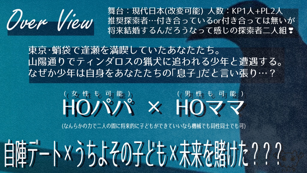 【CoC6th】向後のカラス