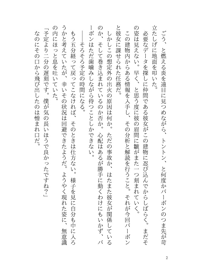 ハニーハニー救済せよ