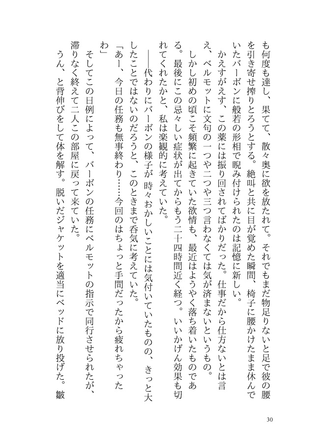 ハニーハニー暴走せよ