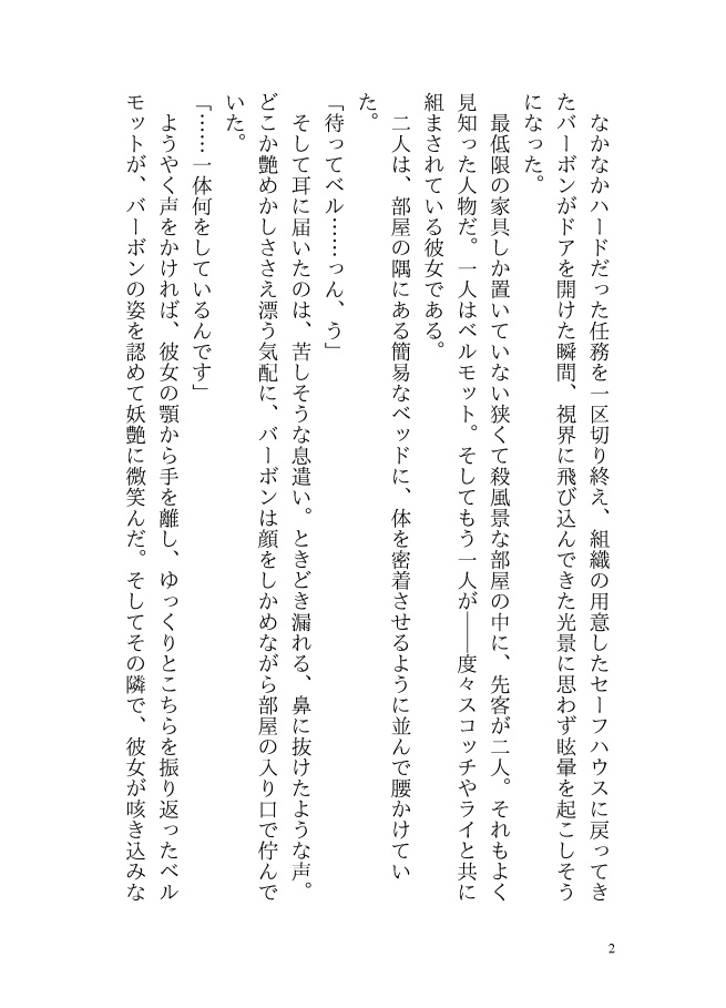 ハニーハニー暴走せよ