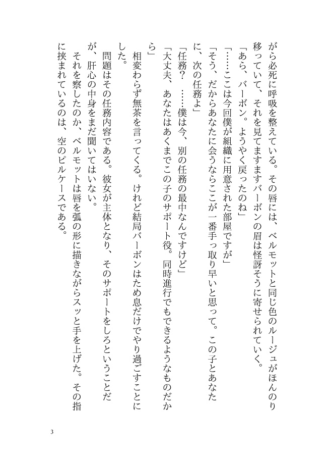 ハニーハニー暴走せよ