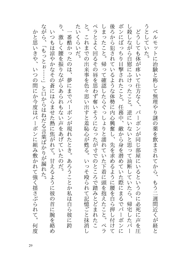 ハニーハニー暴走せよ