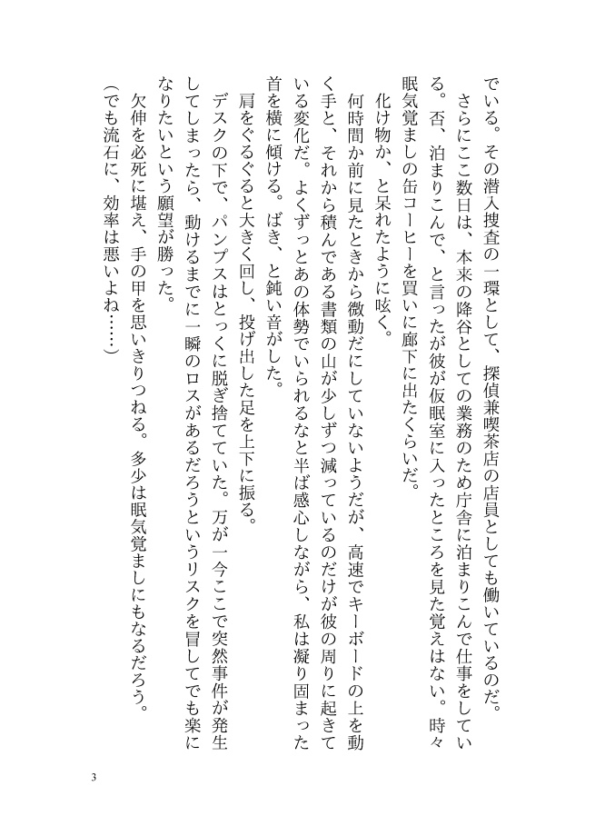 寝てください降谷さん!