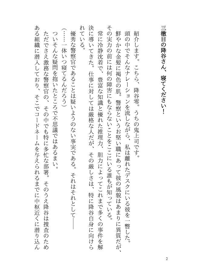 寝てください降谷さん!