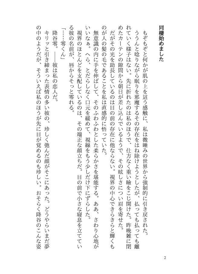 おはようからおやすみまでいちゃいちゃすると誓います!