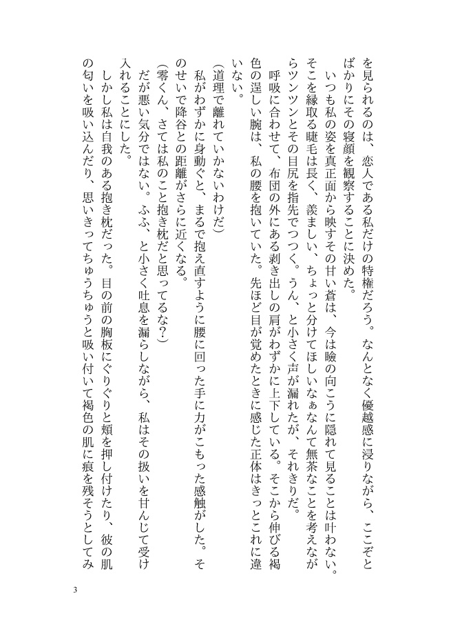 おはようからおやすみまでいちゃいちゃすると誓います!