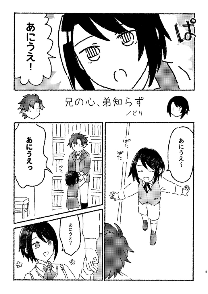 幼少ブロディア兄弟アンソロジー「Memories」