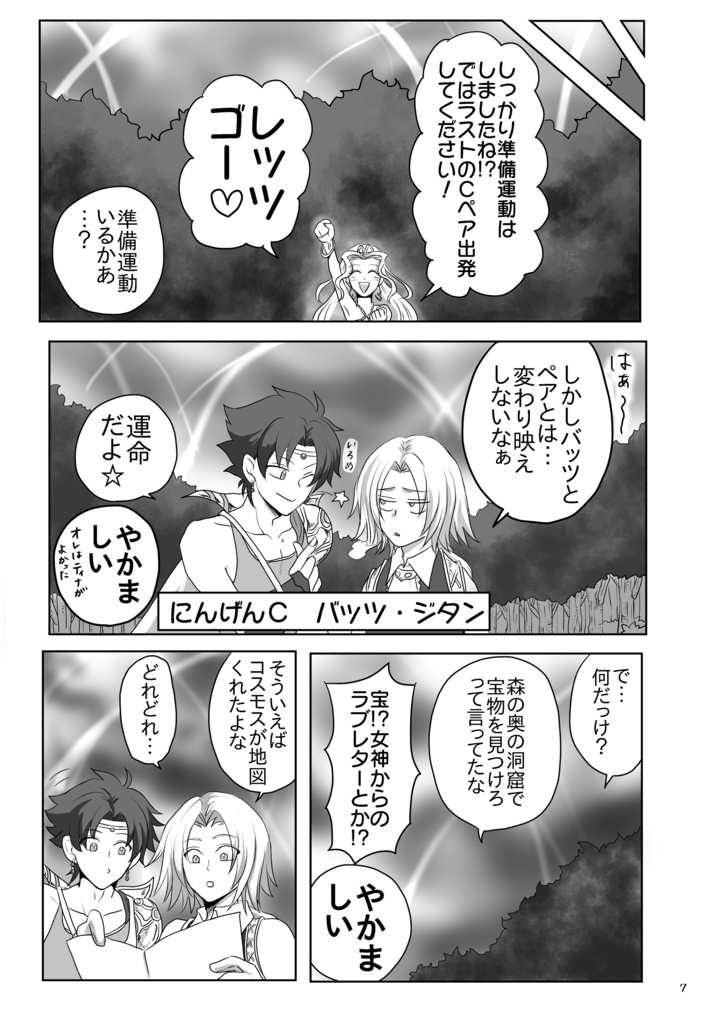 秩序軍きもだめし大会!