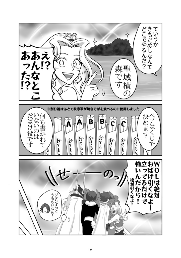 秩序軍きもだめし大会!