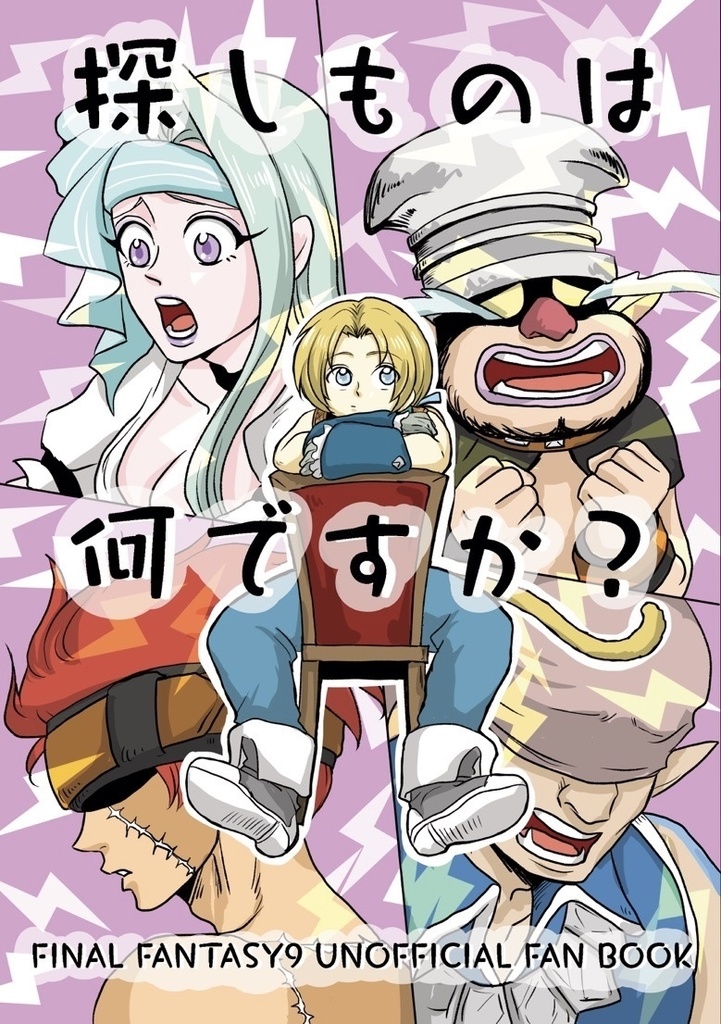 探しものは何ですか？