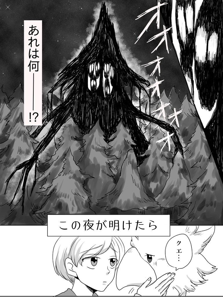 この夜が明けたら