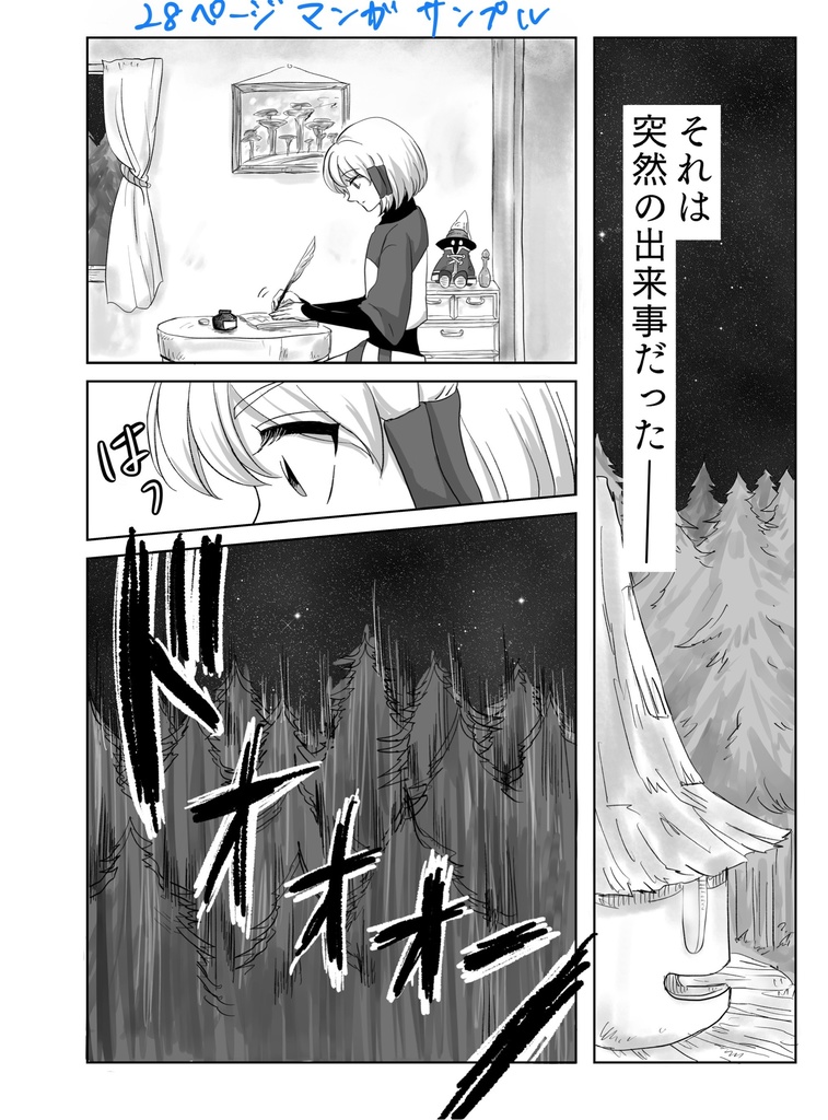 この夜が明けたら