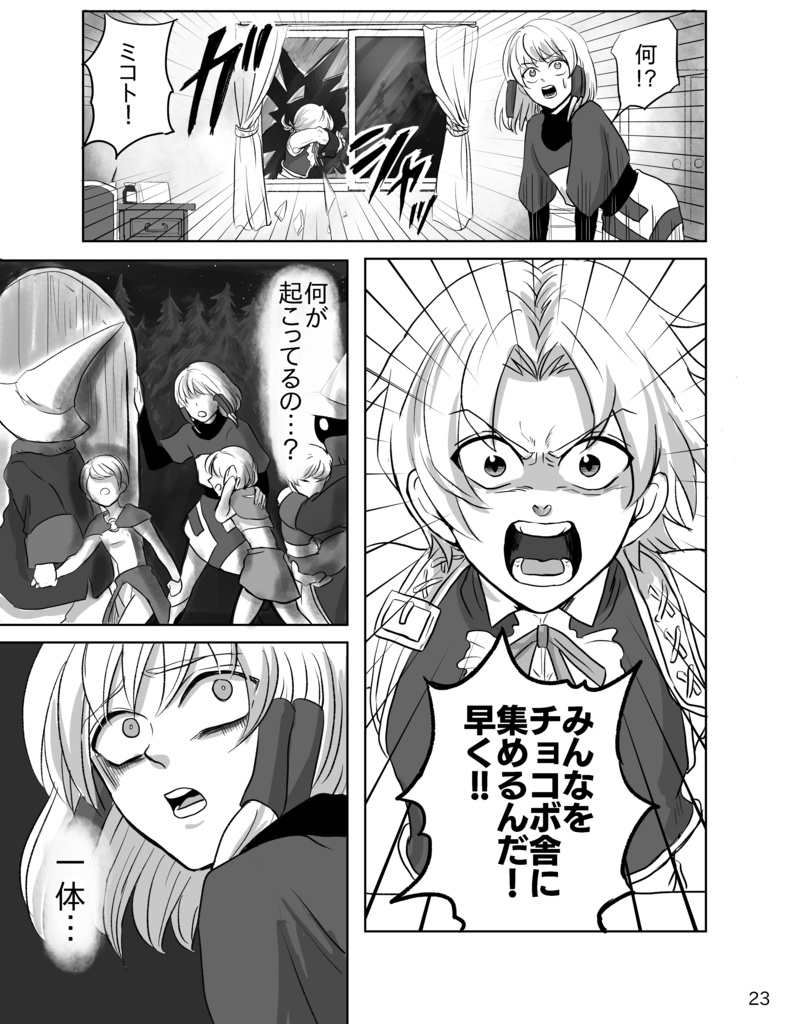 この夜が明けたら