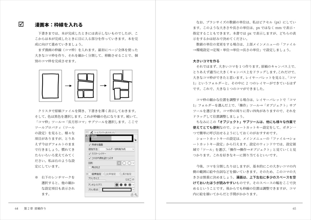 同人誌を作ろう! ~1冊でわかる同人誌作り&即売会参加~